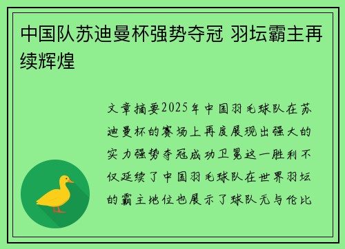 中国队苏迪曼杯强势夺冠 羽坛霸主再续辉煌
