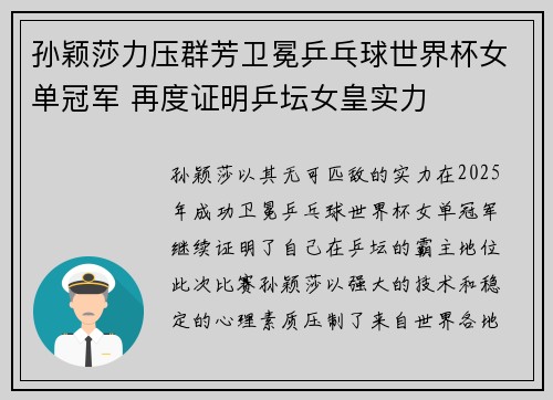 孙颖莎力压群芳卫冕乒乓球世界杯女单冠军 再度证明乒坛女皇实力